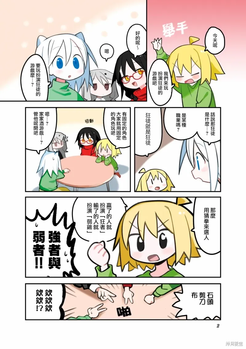 胡桃和谁是cp漫画,02卷彩页4图