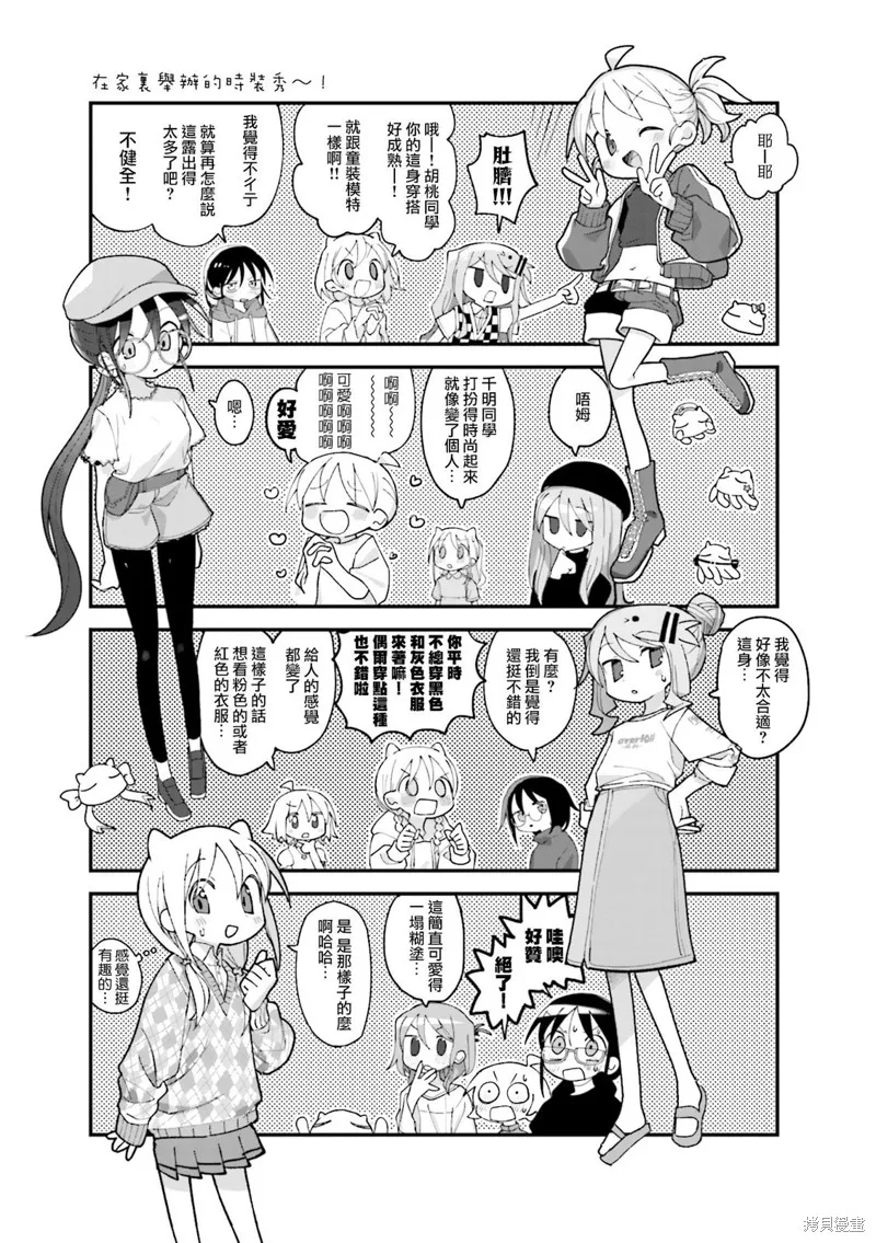 胡桃和谁是cp漫画,第31话5图