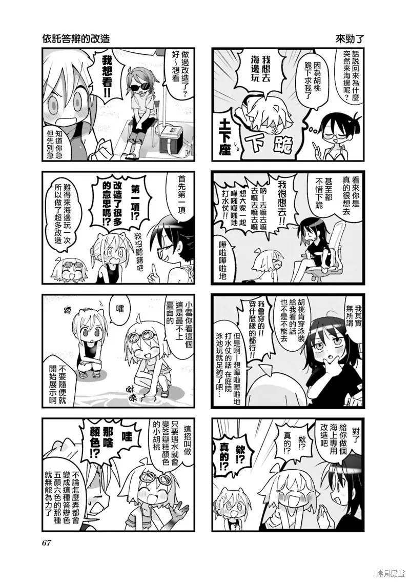 胡桃和谁是cp漫画,第21话3图