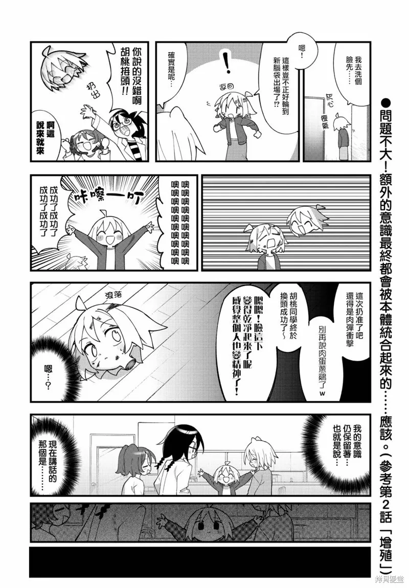 胡桃和谁是cp漫画,第39话3图