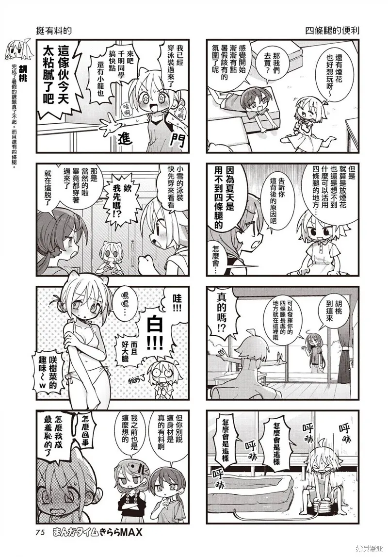 胡桃同学是人造人漫画,第44话5图