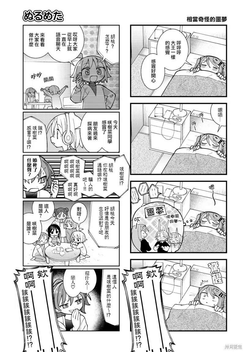 胡桃和谁是cp漫画,第53话2图