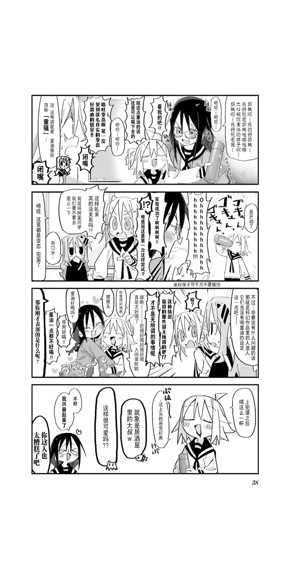 胡桃和谁是cp漫画,第04话4图