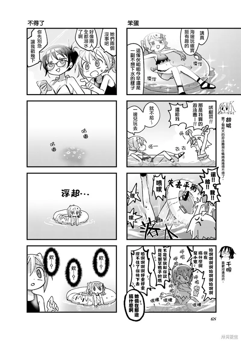 胡桃和谁是cp漫画,第21话4图