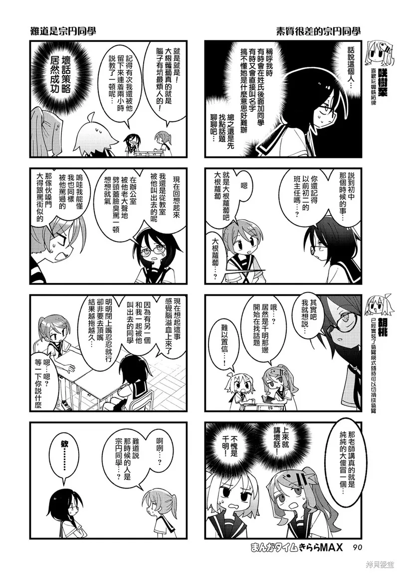 胡桃和谁是cp漫画,第43话4图