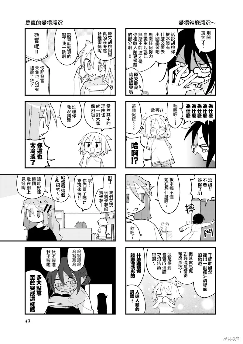 胡桃和谁是cp漫画,第30话2图