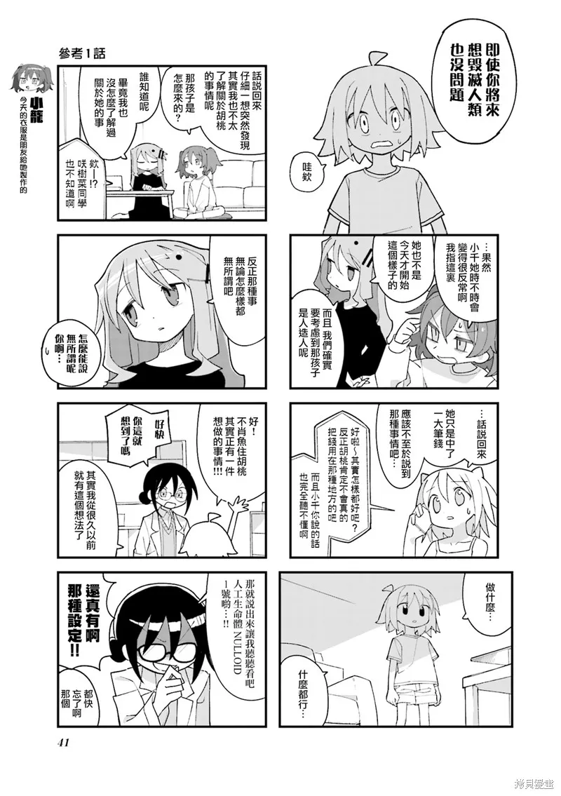 胡桃和谁是cp漫画,第30话5图