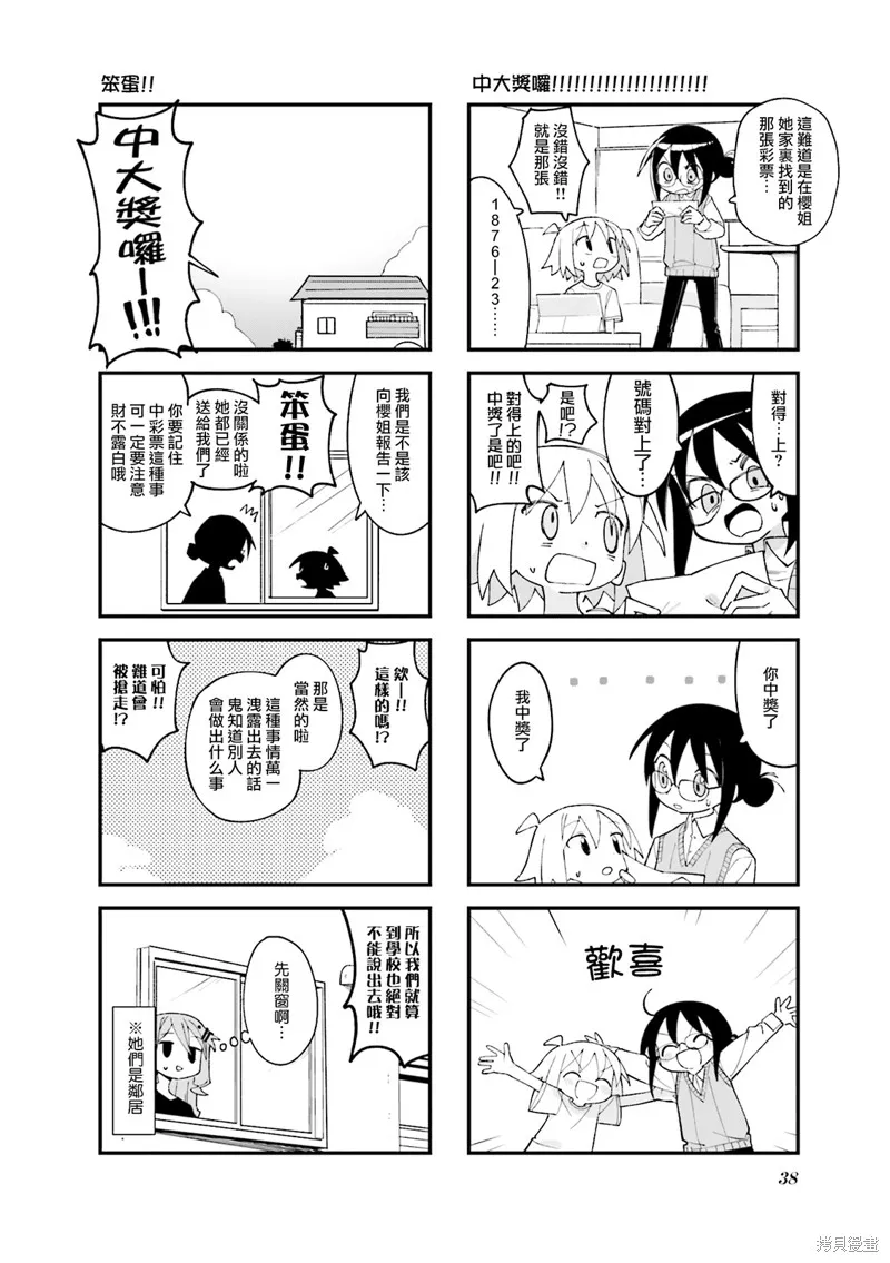 胡桃和谁是cp漫画,第30话2图