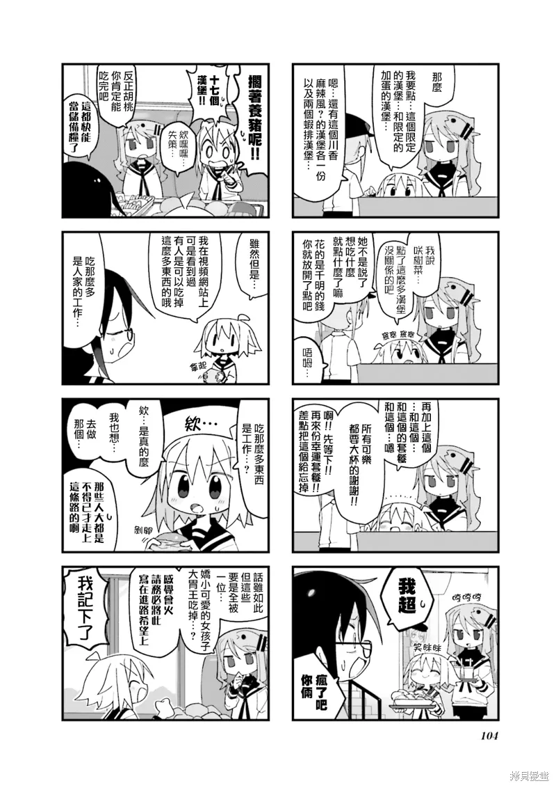 胡桃和谁是cp漫画,第12话2图