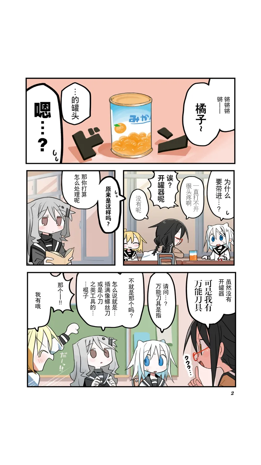 胡桃和谁是cp漫画,第00话3图