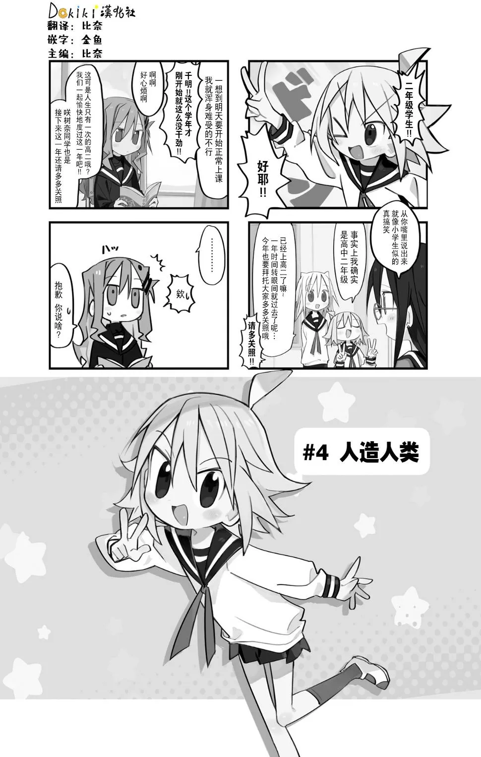 胡桃和谁是cp漫画,第04话1图