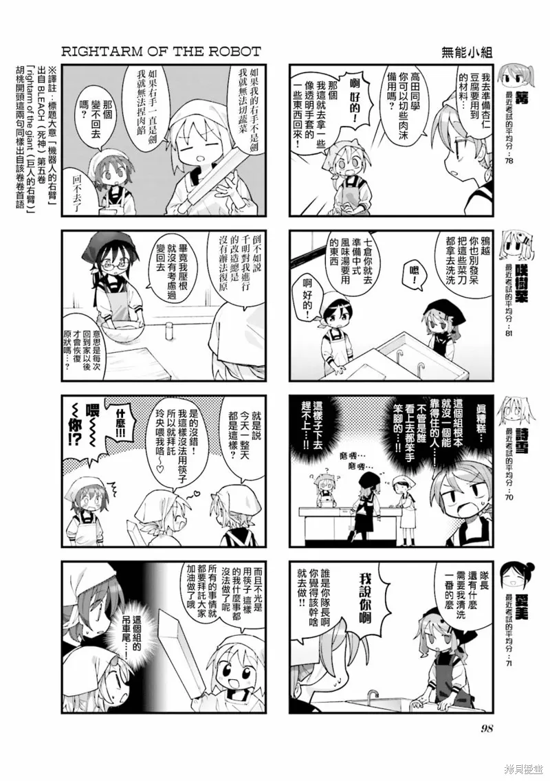 胡桃和谁是cp漫画,第36话4图