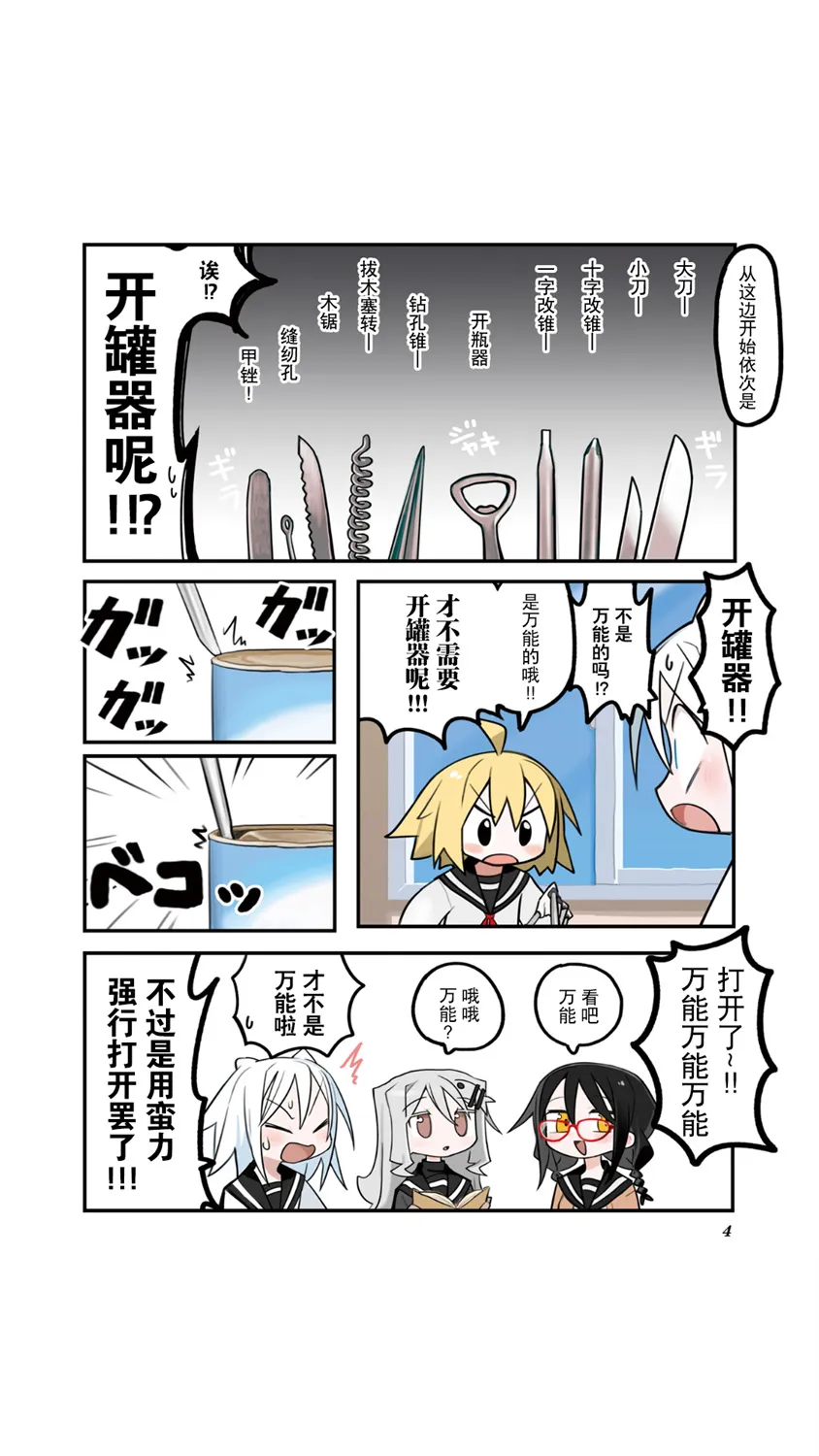 胡桃和谁是cp漫画,第00话5图