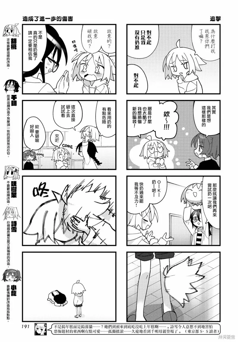 胡桃和谁是cp漫画,第39话3图