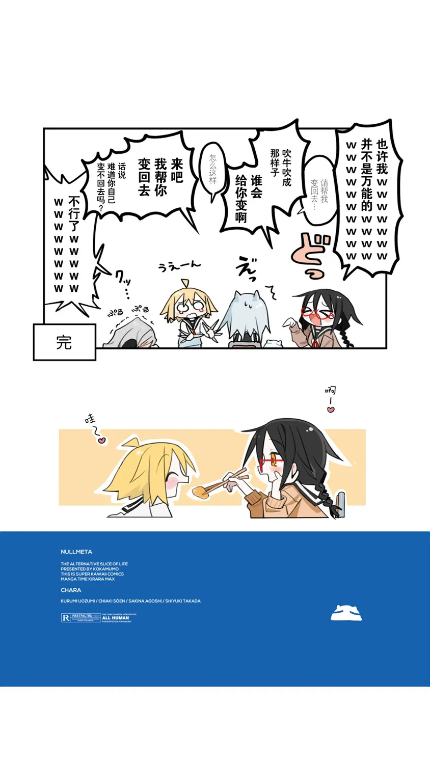 胡桃和谁是cp漫画,第00话3图