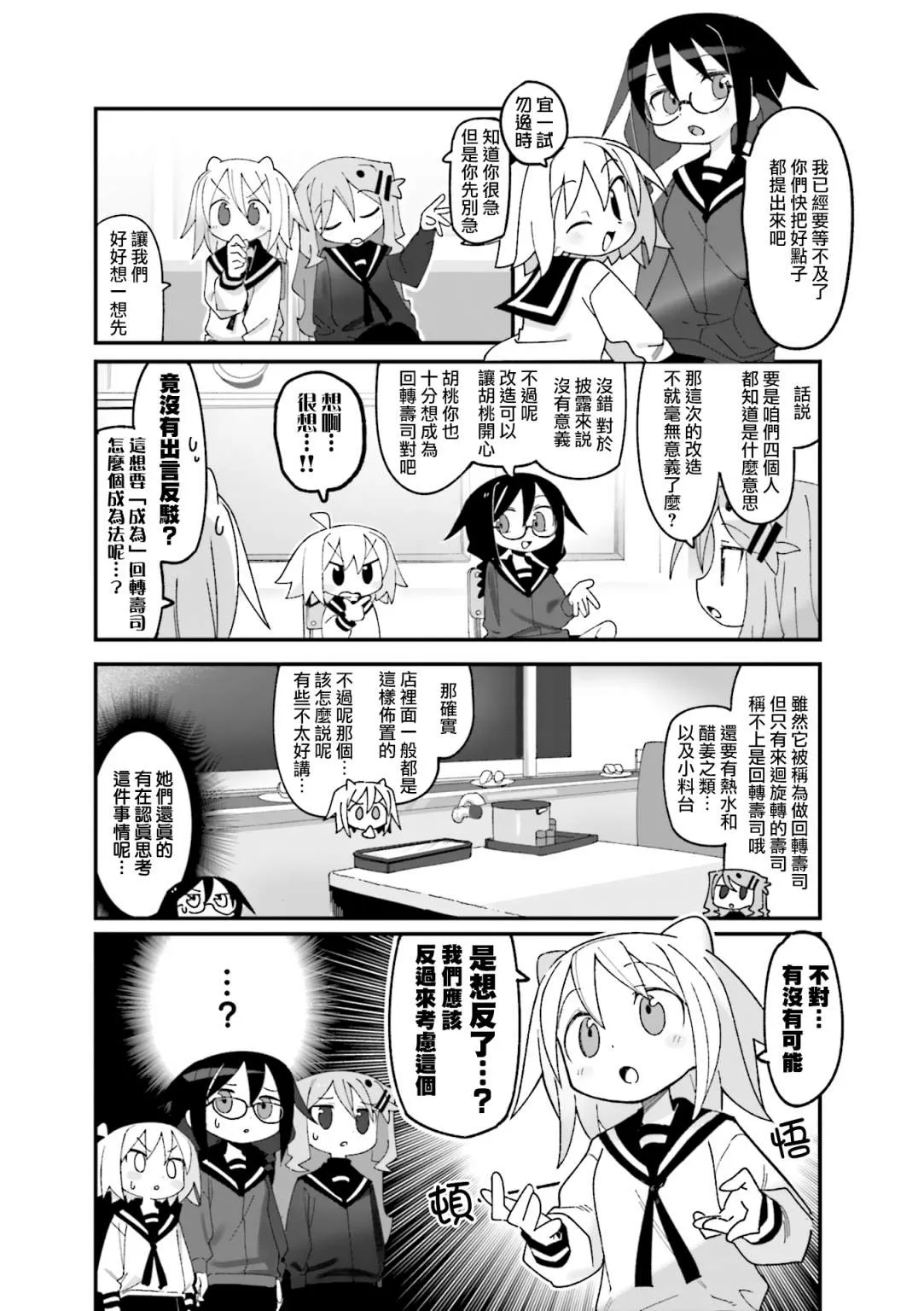 胡桃和谁是cp漫画,第16话5图