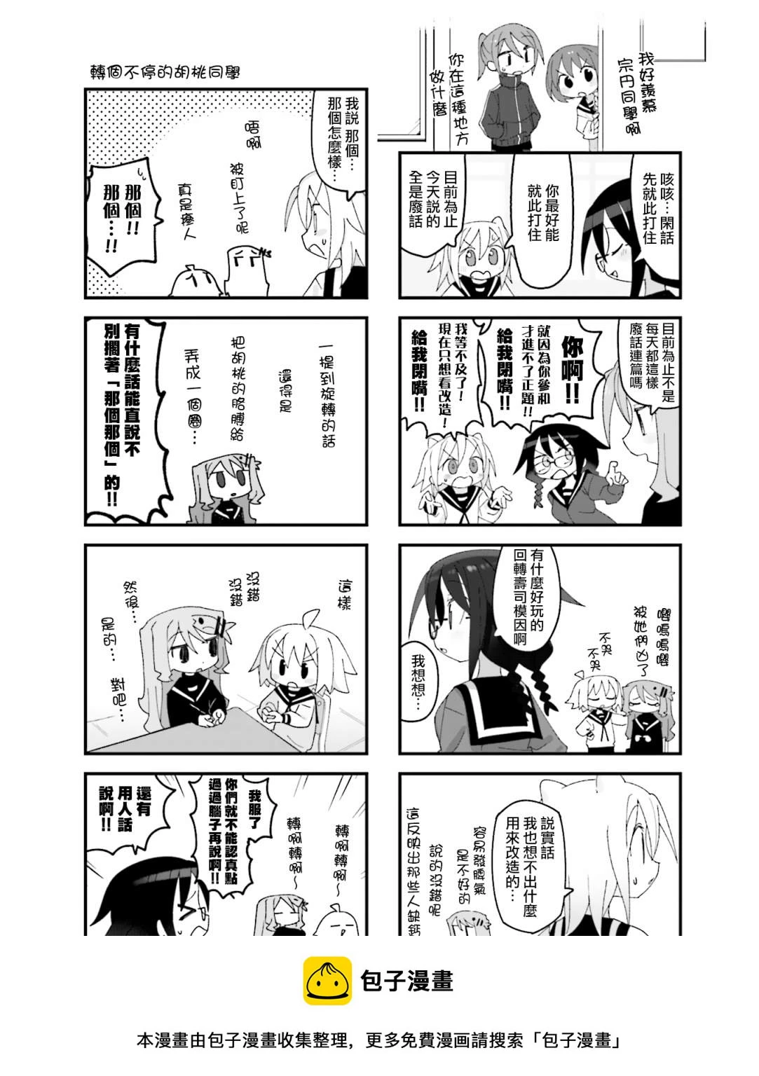 胡桃和谁是cp漫画,第16话4图