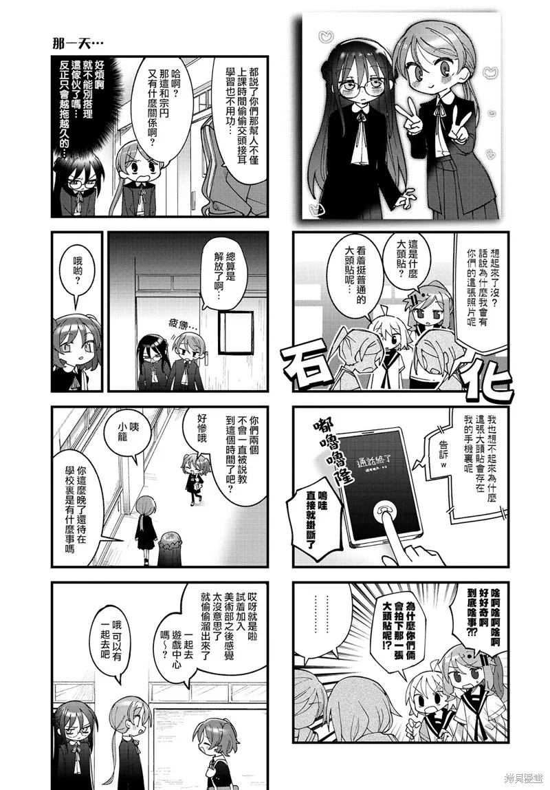 胡桃和谁是cp漫画,第43话2图