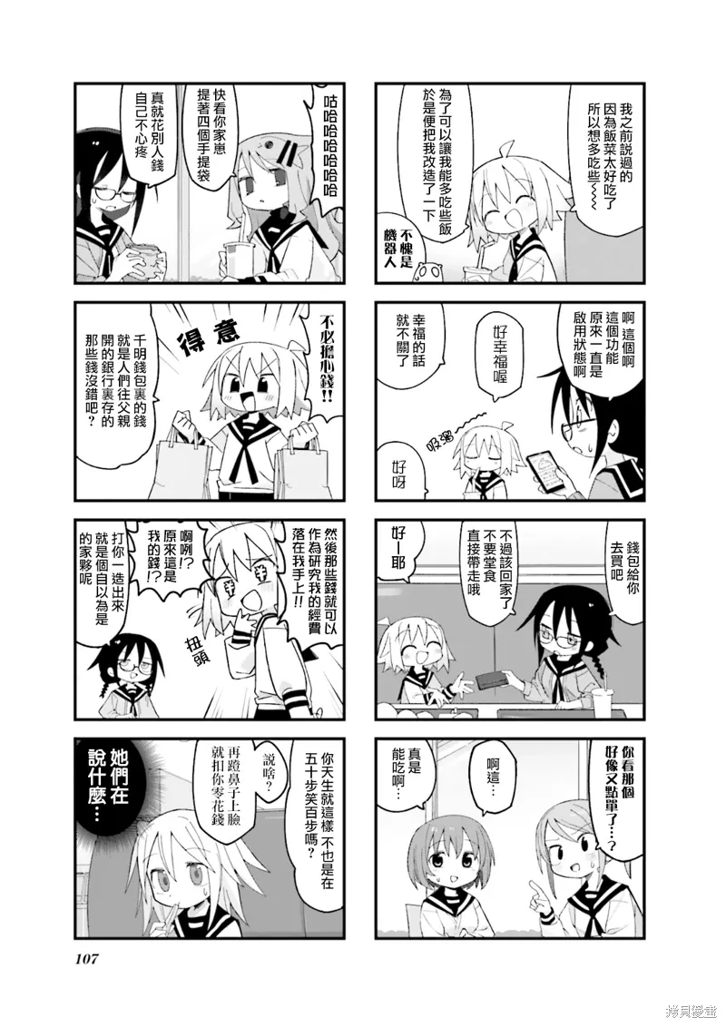 胡桃和谁是cp漫画,第12话5图