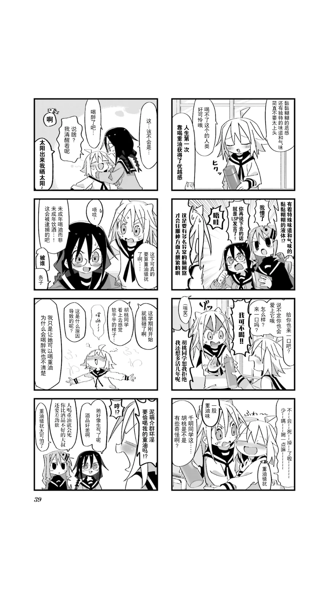 胡桃和谁是cp漫画,第04话5图