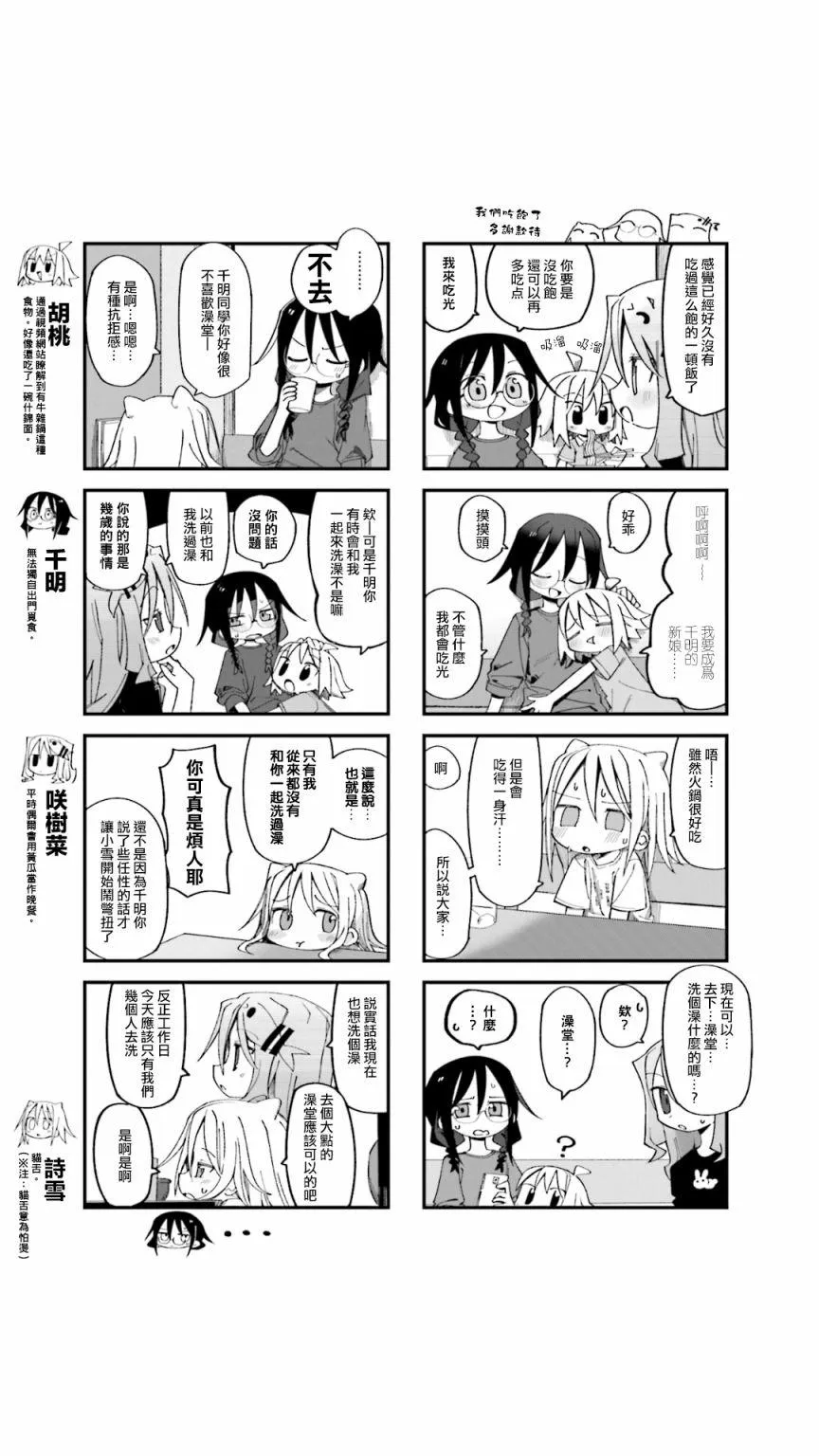 胡桃和谁是cp漫画,第09话3图