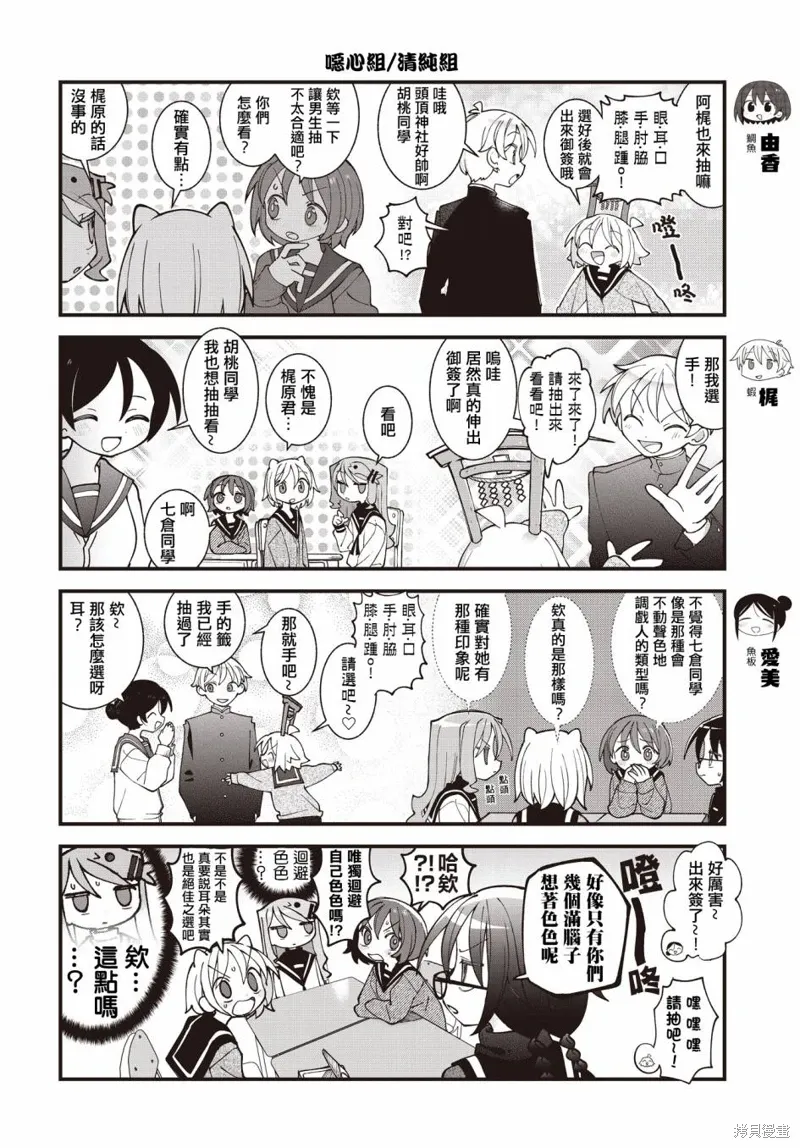 胡桃同学是人造人漫画,第49话4图