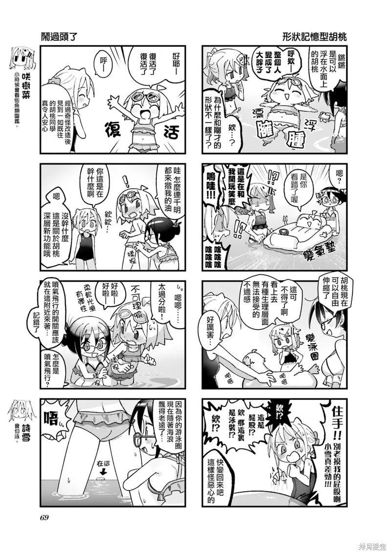 胡桃和谁是cp漫画,第21话5图