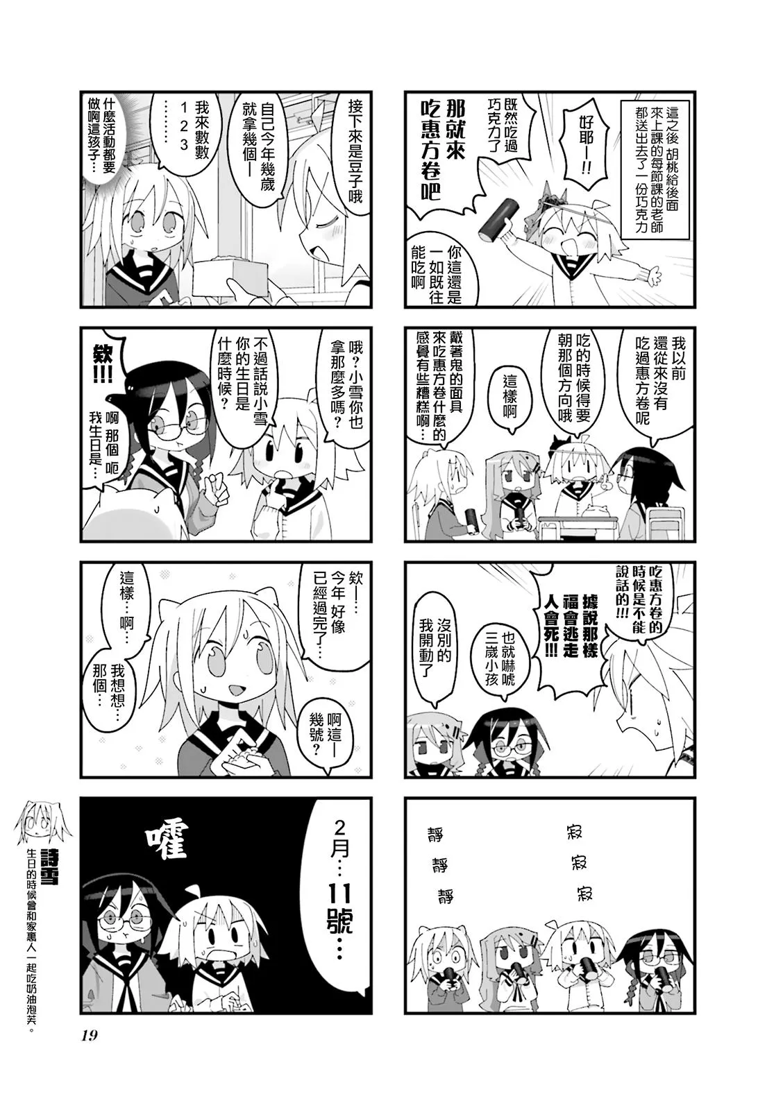 胡桃和谁是cp漫画,第15话5图