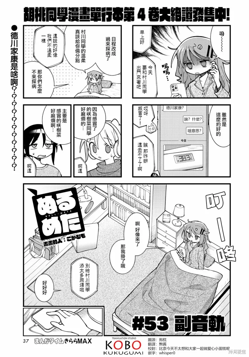 胡桃和谁是cp漫画,第53话1图