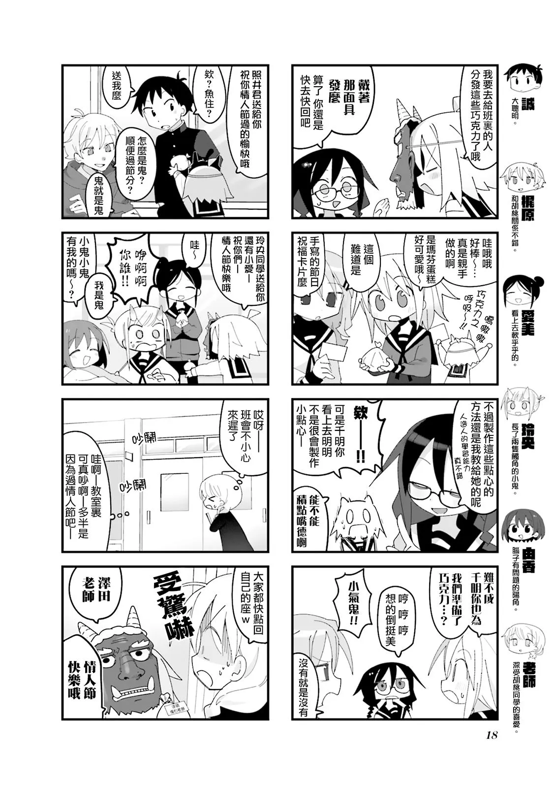 胡桃和谁是cp漫画,第15话4图