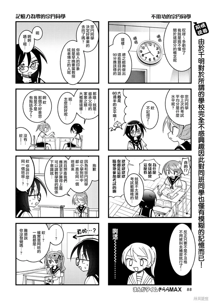 胡桃和谁是cp漫画,第43话2图