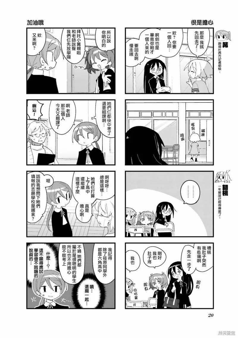 胡桃和谁是cp漫画,第28话4图