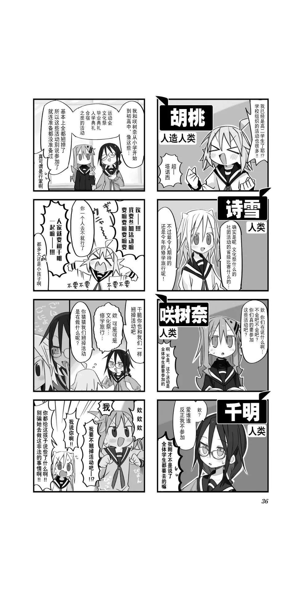 胡桃和谁是cp漫画,第04话2图