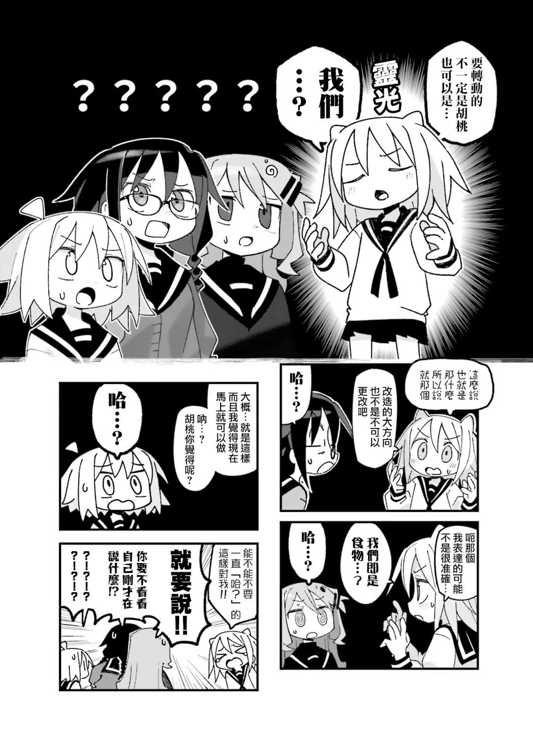 胡桃和谁是cp漫画,第16话1图