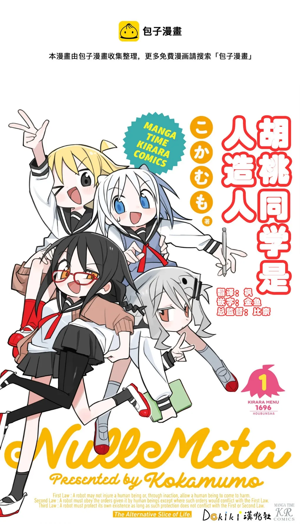 胡桃和谁是cp漫画,第00话1图