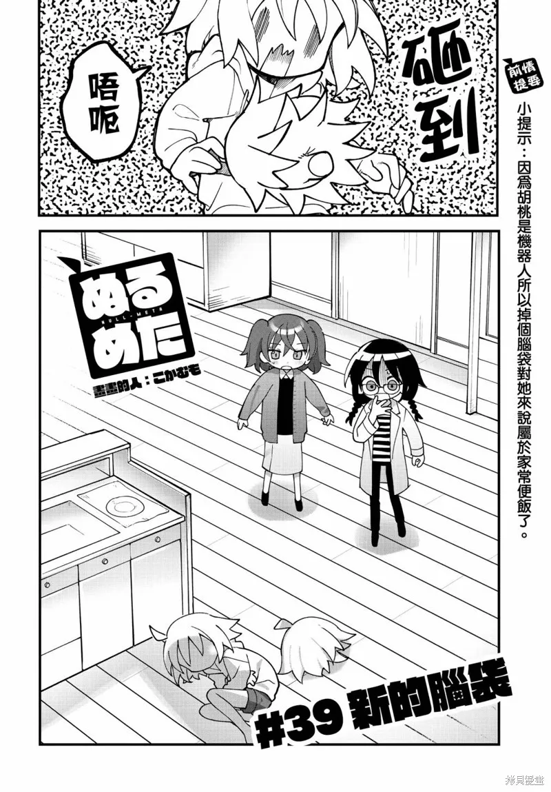 胡桃和谁是cp漫画,第39话2图