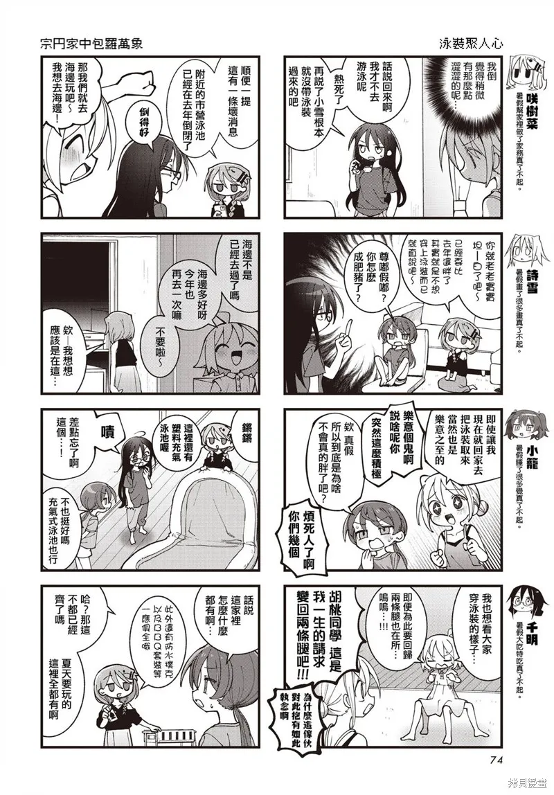 胡桃同学是人造人漫画,第44话4图