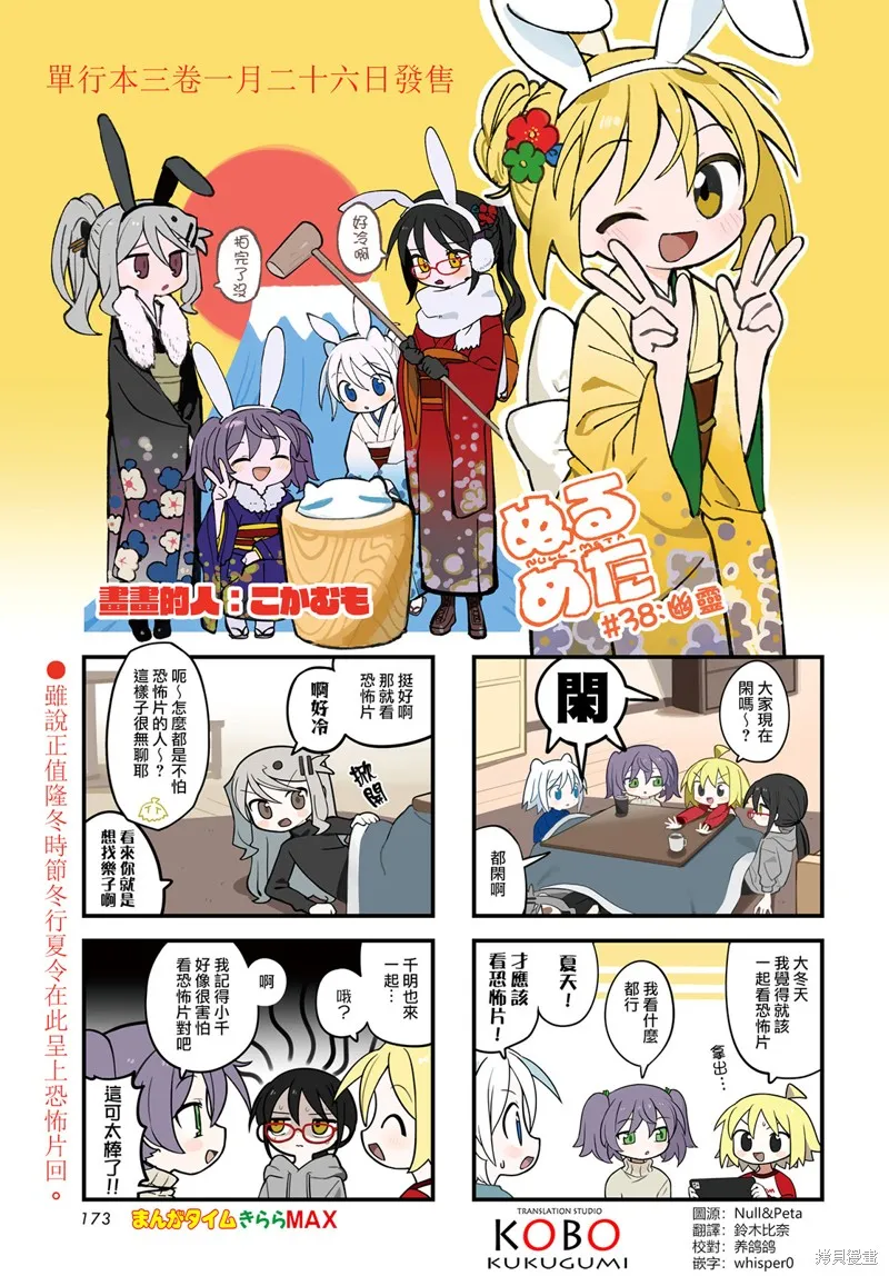 胡桃和谁是cp漫画,第38话1图