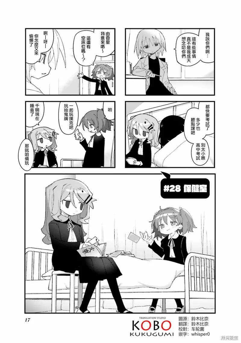 胡桃和谁是cp漫画,第28话1图