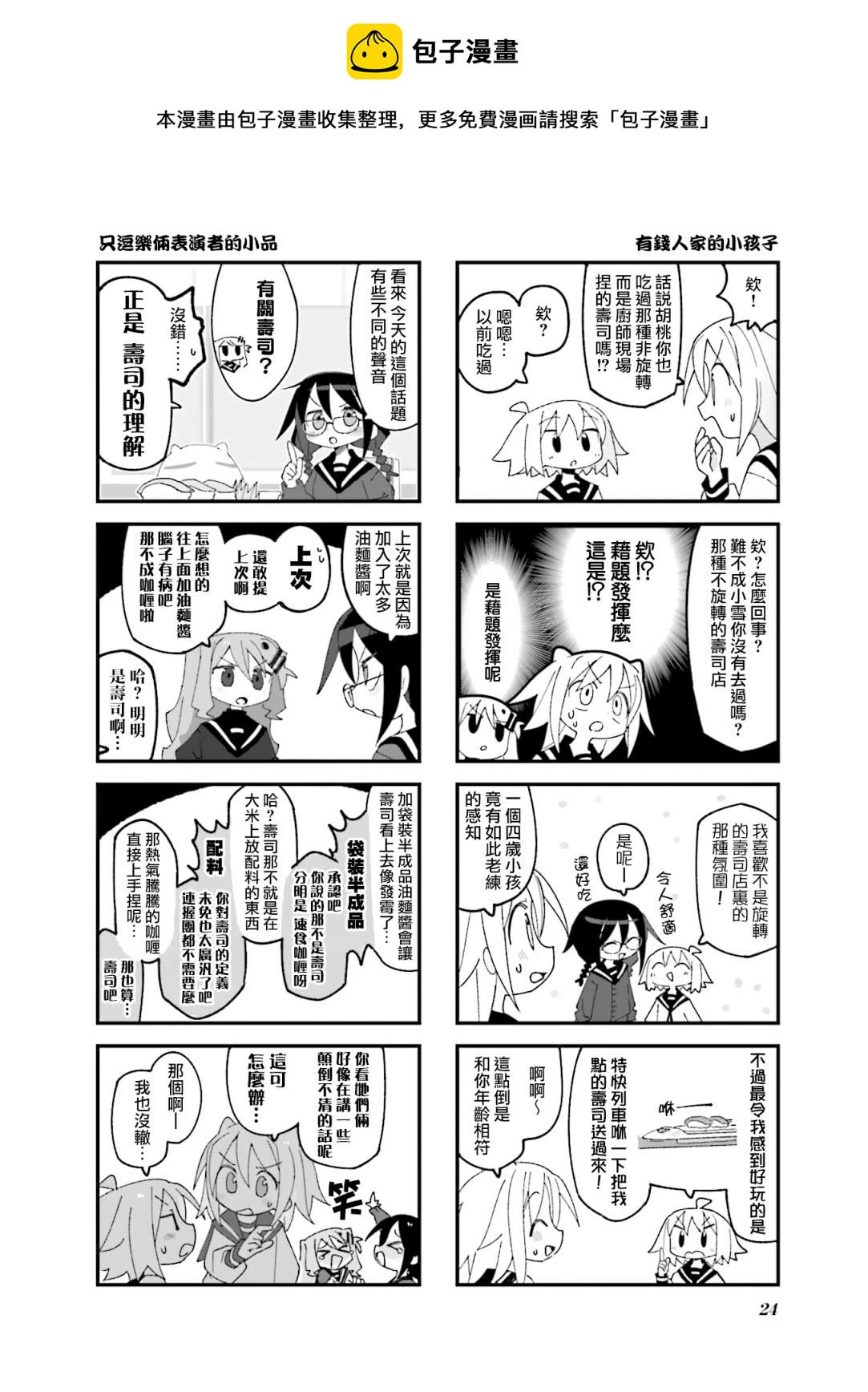 胡桃和谁是cp漫画,第16话2图