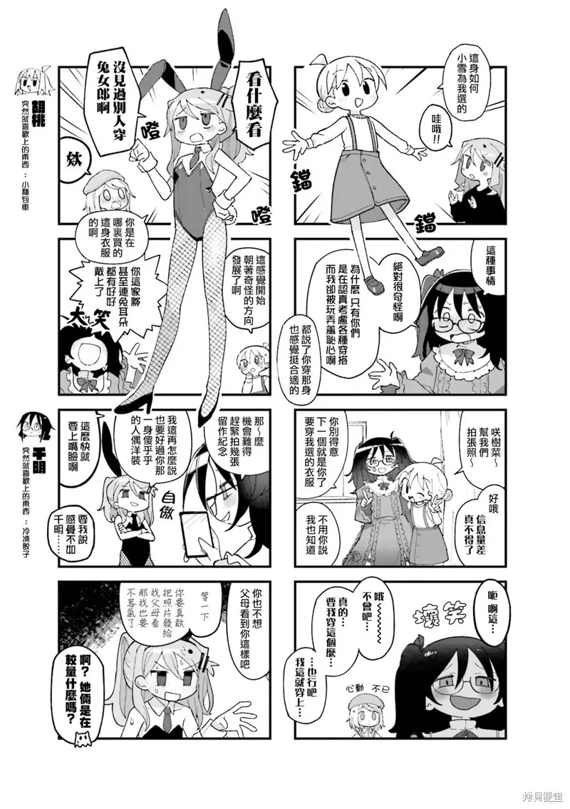 胡桃和谁是cp漫画,第31话3图