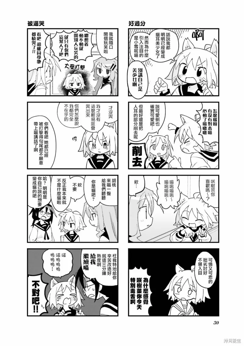 胡桃和谁是cp漫画,第29话4图