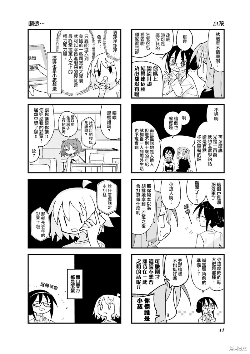 胡桃和谁是cp漫画,第30话3图