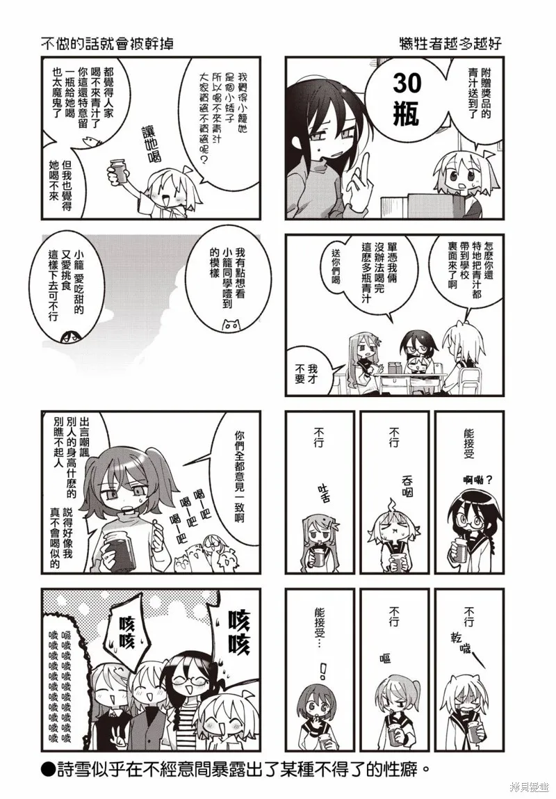 胡桃和谁是cp漫画,第42话3图