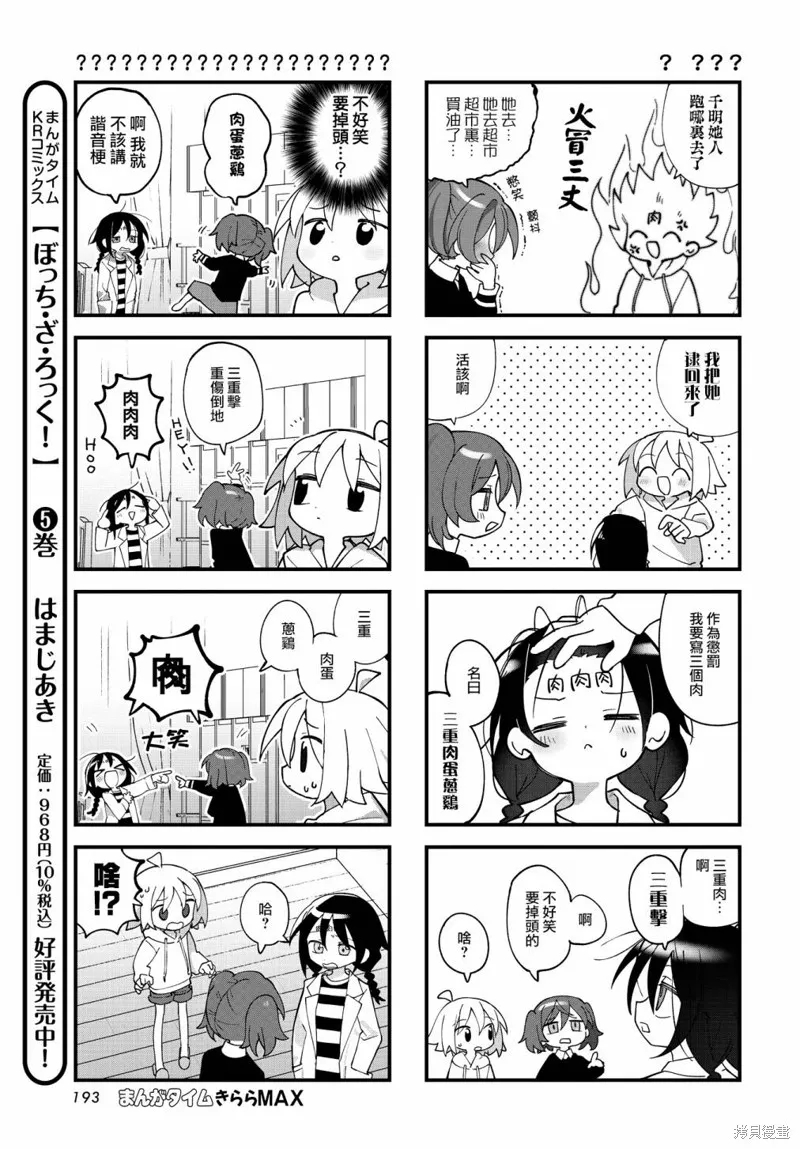 胡桃和谁是cp漫画,第39话5图