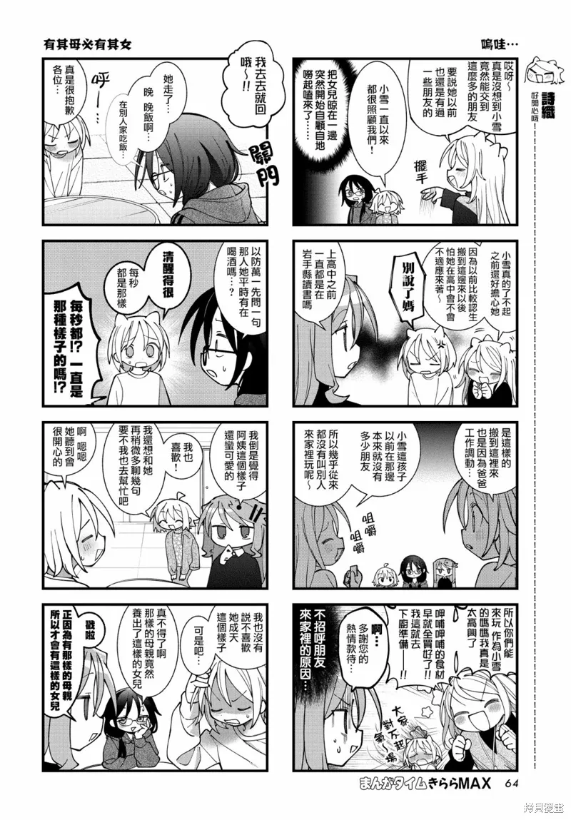 胡桃和谁是cp漫画,第51话4图