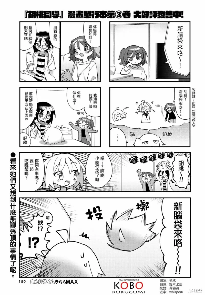 胡桃和谁是cp漫画,第39话1图