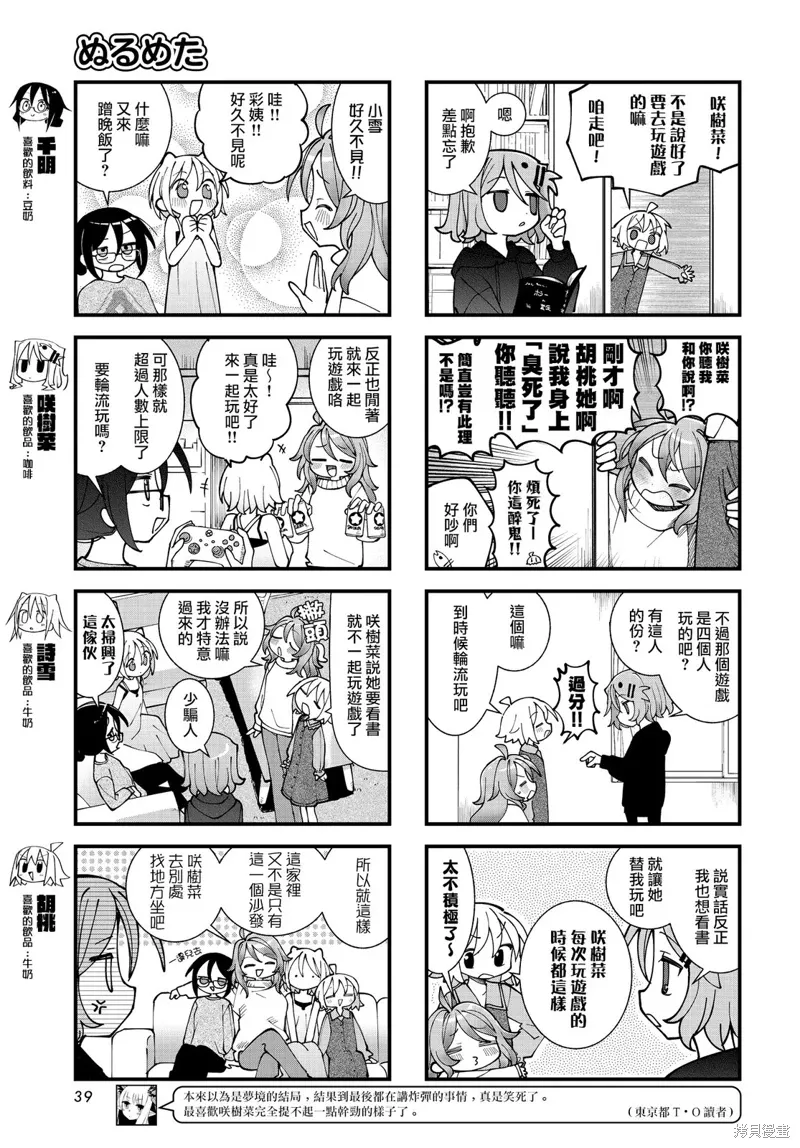 胡桃和谁是cp漫画,第57话3图