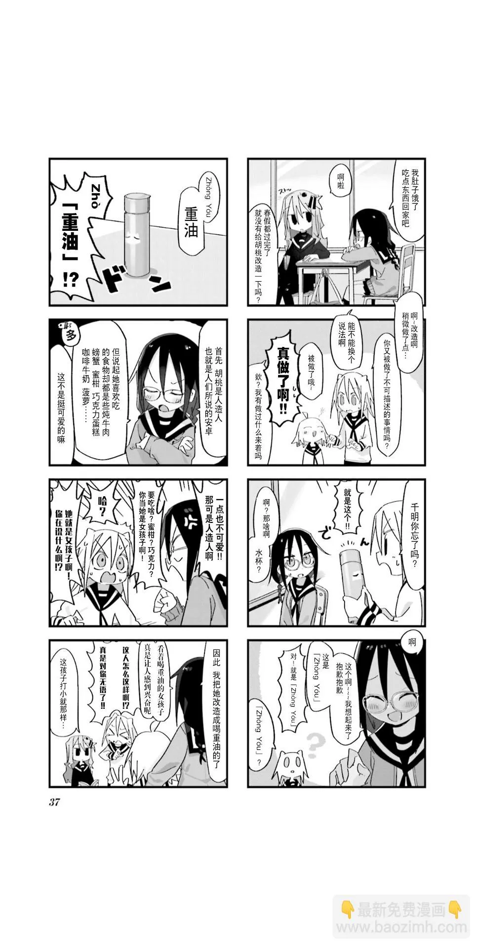 胡桃和谁是cp漫画,第04话3图