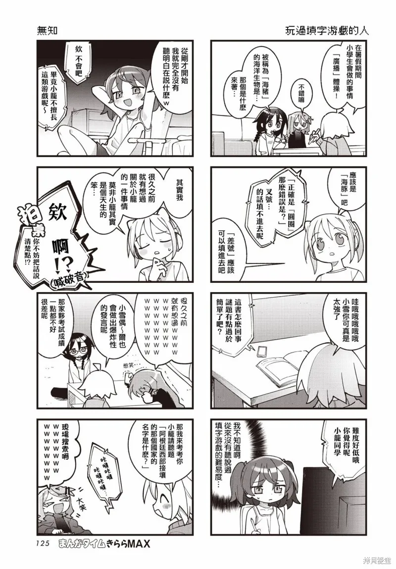 胡桃和谁是cp漫画,第42话5图